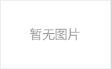 新沂螺栓球节点钢网架安装施工关键技术